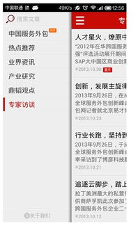 軟件外包服務(wù) 中國(guó)服務(wù)外包領(lǐng)域首款手機(jī)客戶(hù)端軟件正式發(fā)布