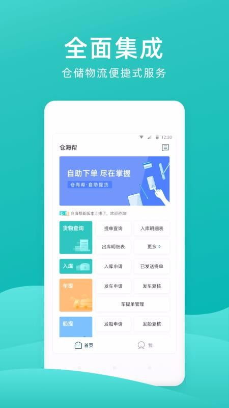警惕非官方下載渠道 倉海幫綠色版與手機版本下載風(fēng)險提示