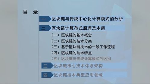 軟件與信息服務高級研修班 深化區塊鏈認知，引領產業創新