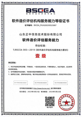 正中信息_信息化咨詢監理檢測安全一體化服務提供商