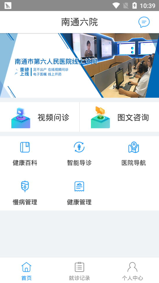 南通六院電腦版 v1.0.4