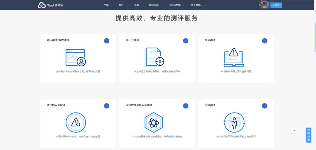 iTest Cloud測試云重磅升級 專業測評服務線上直達，加速軟件信息咨詢新變革